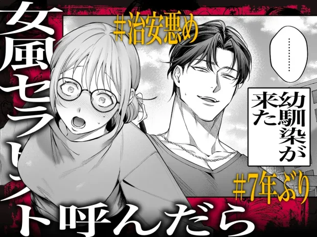 【悶絶爆逝マッサージ180分コース♡ ※∞絶頂延長有】過激セラピスト呼んだら治安悪めの幼馴染、来たる