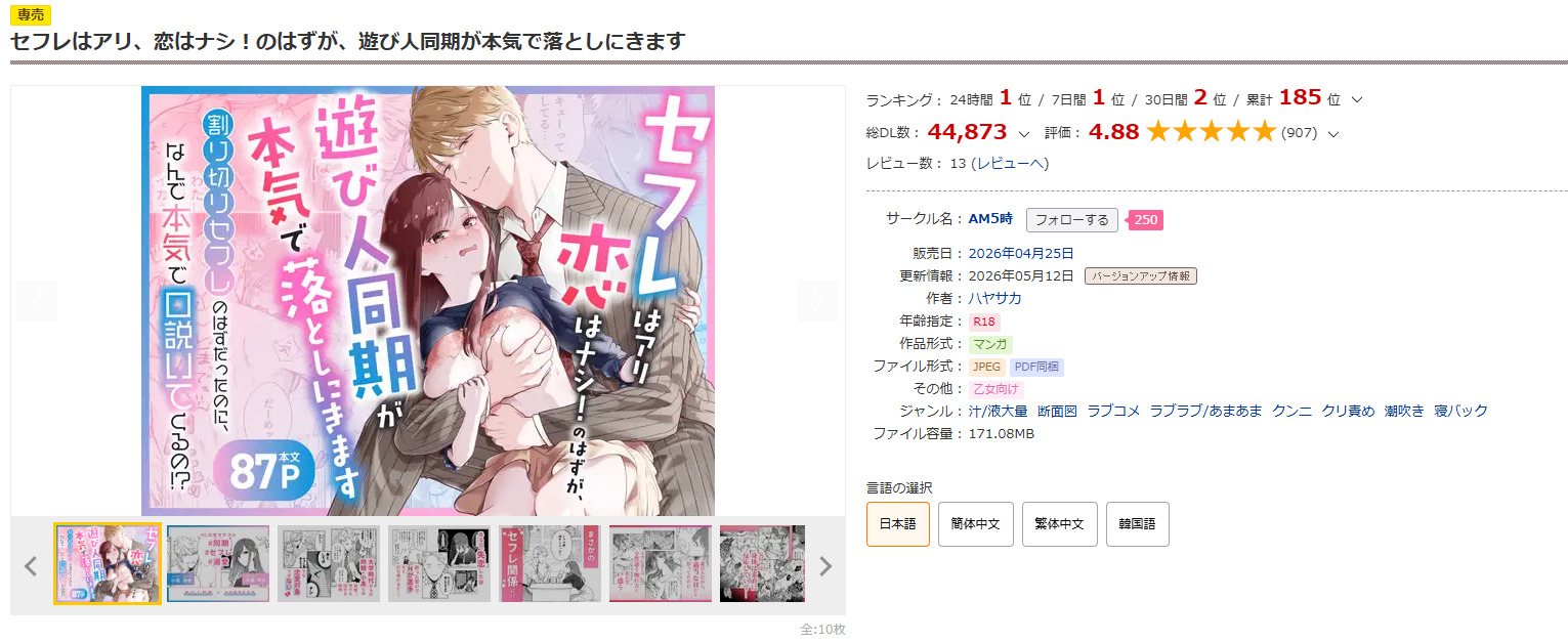 セフレはアリ、恋はナシ!のはずが、遊び人同期が本気で落としにきますDLsite