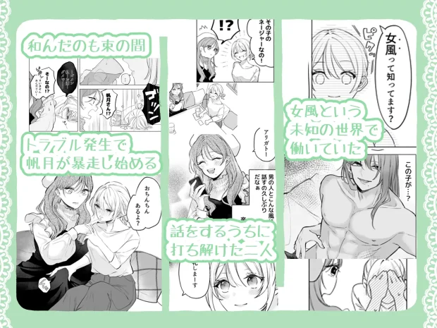 助けた美少女は女風のエースでした